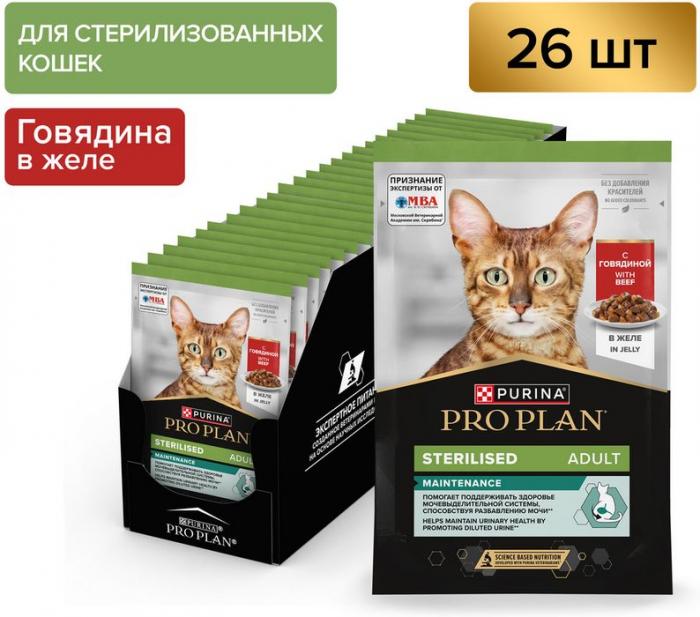 Влажный корм Pro Plan® Sterilised Maintenance для взрослых стерилизованных кошек, с говядиной в желе
