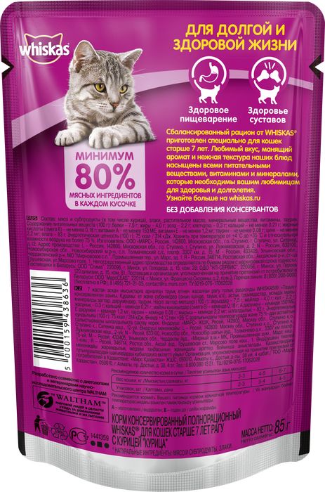 Whiskas влажный корм для кошек старше 7 лет рагу с курицей