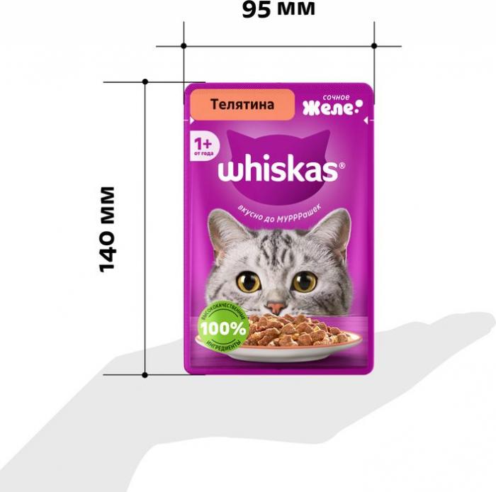 Whiskas влажный корм для взрослых кошек, желе с телятиной