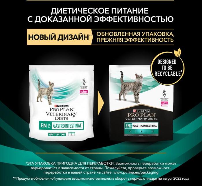 Сухой корм для котят и взрослых кошек диетический Pro Plan® Veterinary Diets EN ST/OX Gastrointestinal при расстройствах пищеварения, Пакет