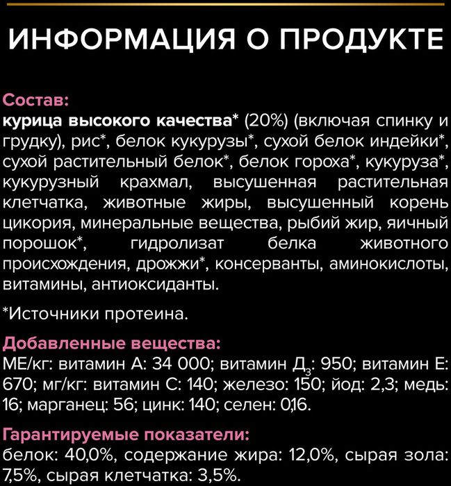 Сухой корм Pro Plan® Sterilised Delicate Digestion для взрослых стерилизованных кошек с чувствительным пищеварением, с высоким содержанием курицы