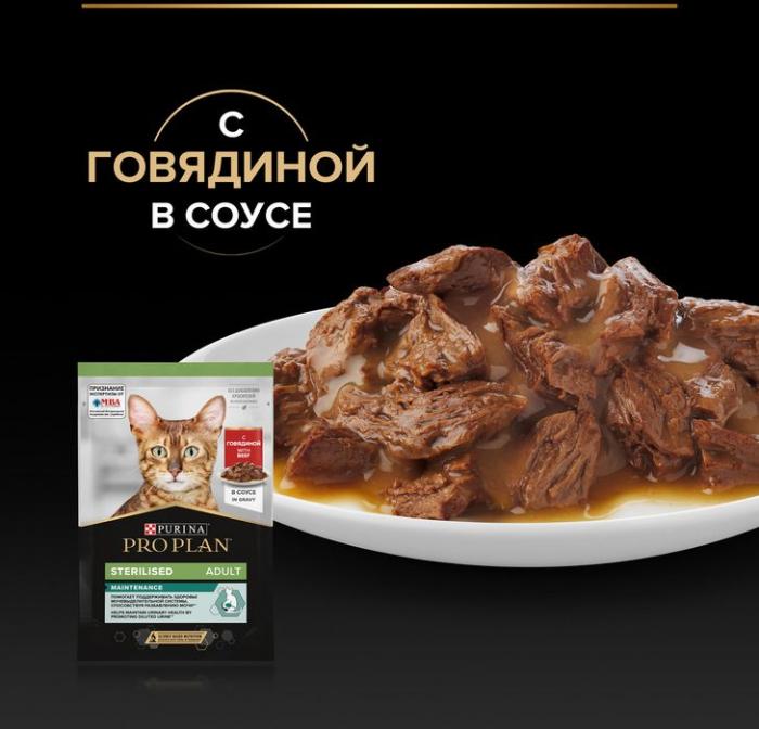 Влажный корм Pro Plan® Sterilised Maintenance для взрослых стерилизованных кошек, с говядиной в соусе