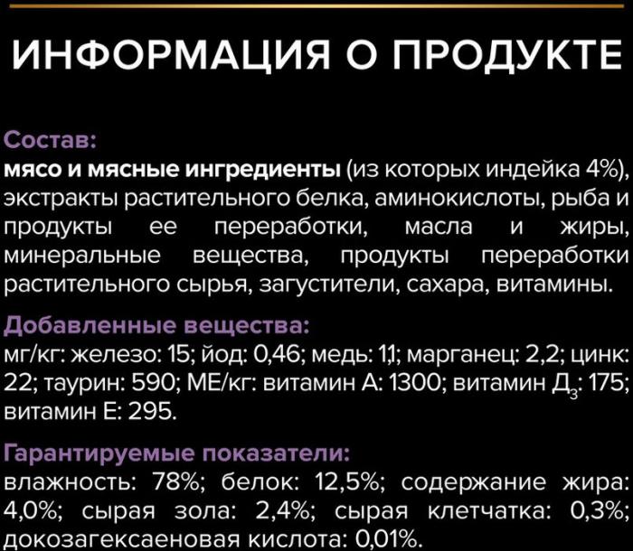 Влажный корм Pro Plan® Healthy Start для котят, с индейкой в соусе
