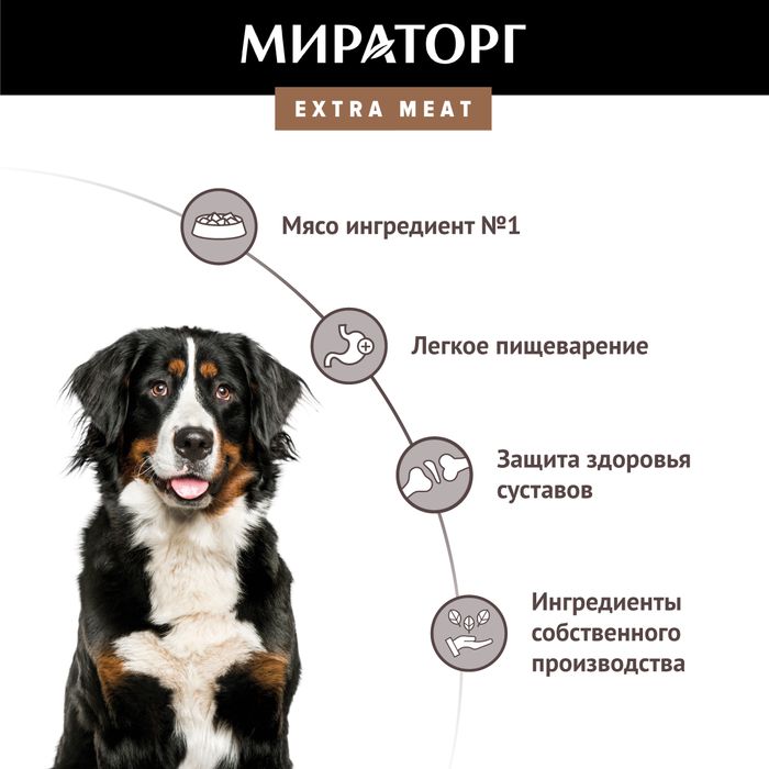 Мираторг Extra Meat корм для собак крупных пород, с говядиной