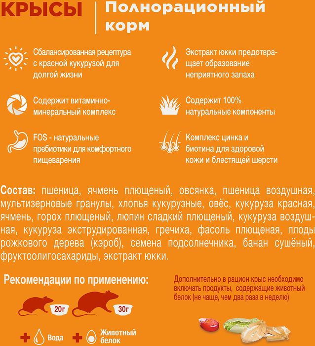 Little One корм для крыс