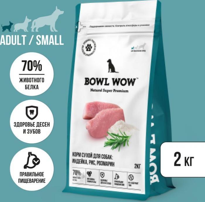 Bowl Wow корм для собак малых пород, с индейкой, рисом и добавлением розмарина