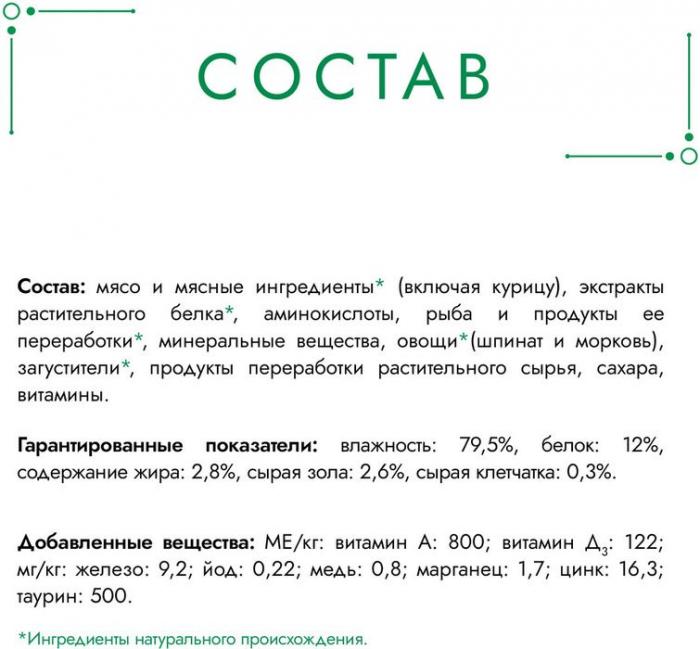 Влажный корм Гурмэ® Натуральные рецепты для кошек, курица на пару с морковью