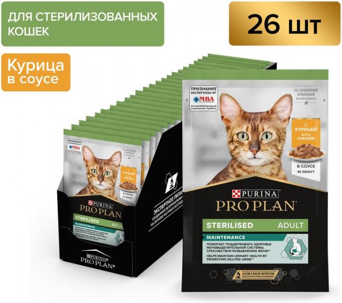 Влажный корм Pro Plan® Sterilised Maintenance для взрослых стерилизованных кошек, с курицей в соусе