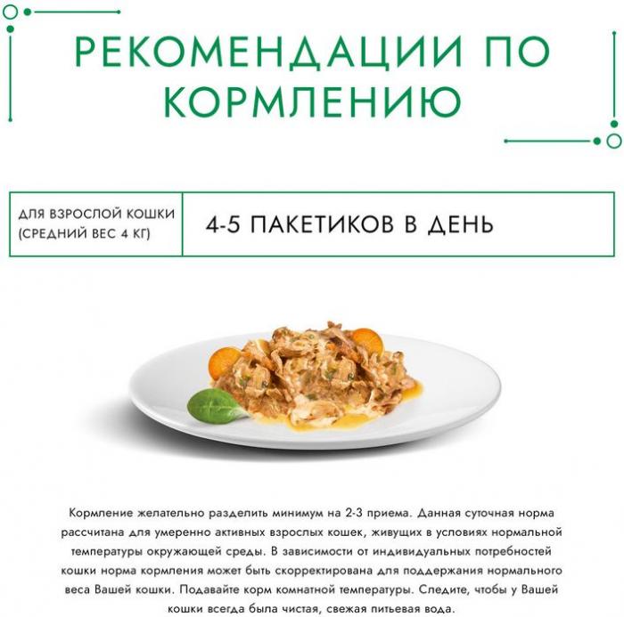 Влажный корм Гурмэ® Натуральные рецепты для кошек, курица на пару с морковью
