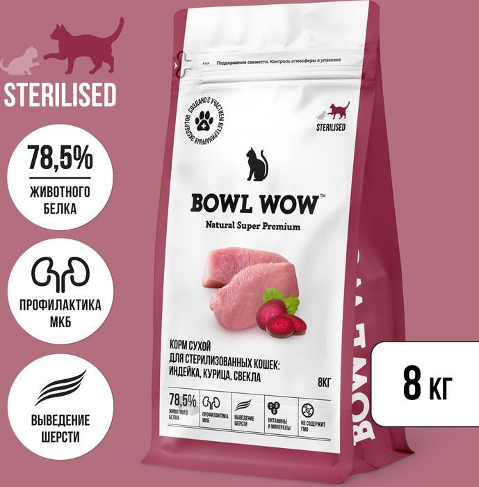 Bowl Wow корм для стерилизованных кошек, с индейкой, курицей и добавлением свеклы