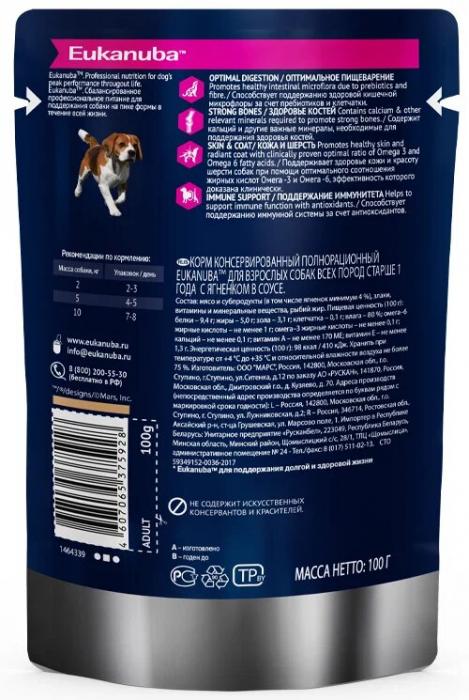 Eukanuba влажный корм для взрослых собак всех пород, ягненок в соусе
