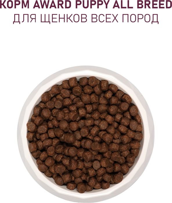 Award корм для щенков от 1 месяца, беременных и кормящих сук всех пород, с ягненком и индейкой, с добавлением яблока и черники