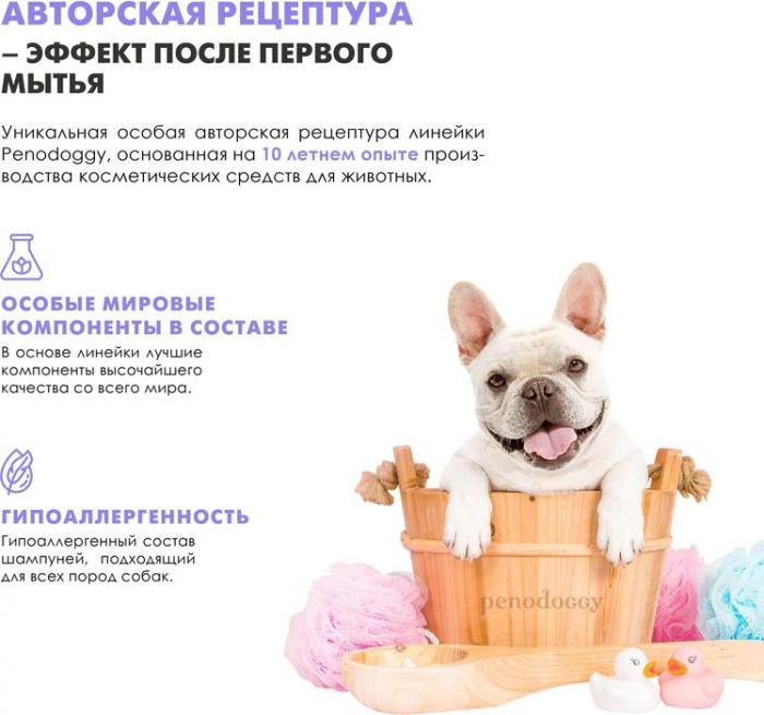 Penodoggy кондиционер-бальзам для собак, увлажняющий, гипоаллергенный