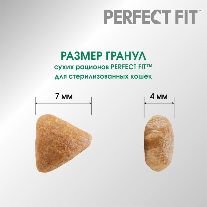 Perfect Fit корм для стерилизованных кошек, с лососем