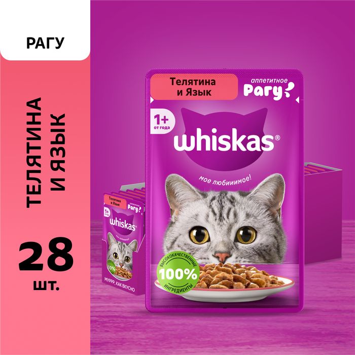 Whiskas влажный корм для взрослых кошек, рагу с телятиной и языком