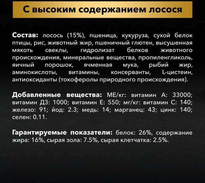 Pro Plan Duo Delice корм для взрослых собак средних и крупных пород, лосось