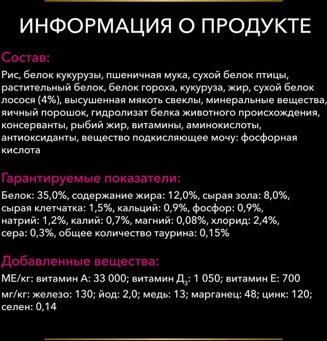 Сухой корм для взрослых кошек диетический Pro Plan® Veterinary Diets UR St/Ox при болезни нижних отделов мочевыводящих путей, с океанической рыбой, Пакет
