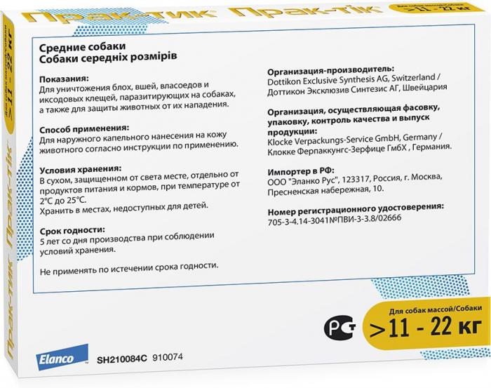 Elanco Prac-tic капли для взрослых собак средних пород, от клещей