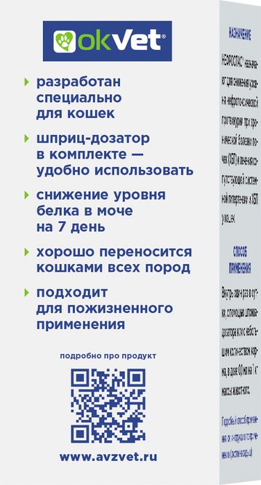 АВЗ Нефроспас суспензия для кошек, лечение хронической болезни почек
