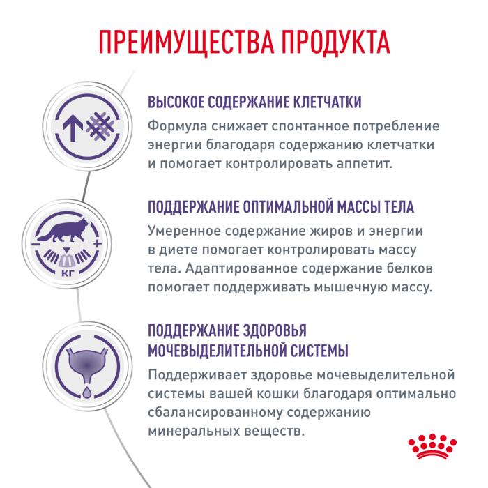 Royal Canin Neutered Satiety Balance сухой корм для кошек, поддержание оптимальной формы после кастрации или стерилизации