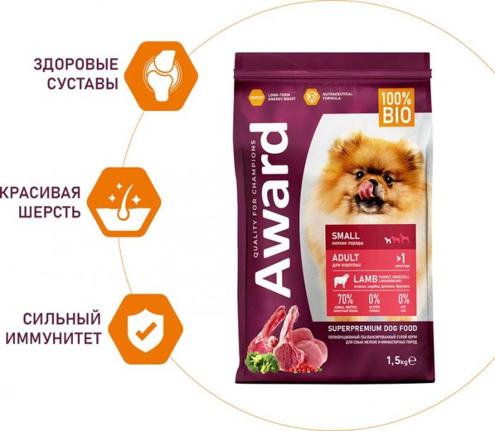 Award корм для собак малых и миниатюрных пород, с ягненком и индейкой, с добавлением брокколи и брусники