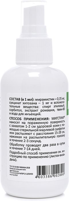 АВЗ Мигстим спрей для животных, антисептический ранозаживляющий