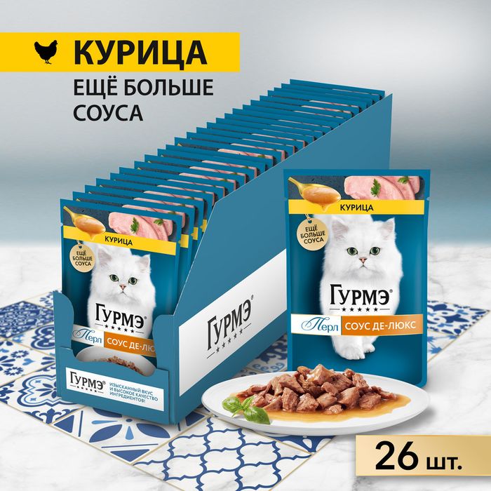 Влажный корм Гурмэ Перл Соус Де-люкс для кошек, с курицей в роскошном соусе