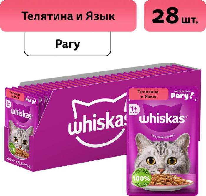 Whiskas влажный корм для взрослых кошек, рагу с телятиной и языком