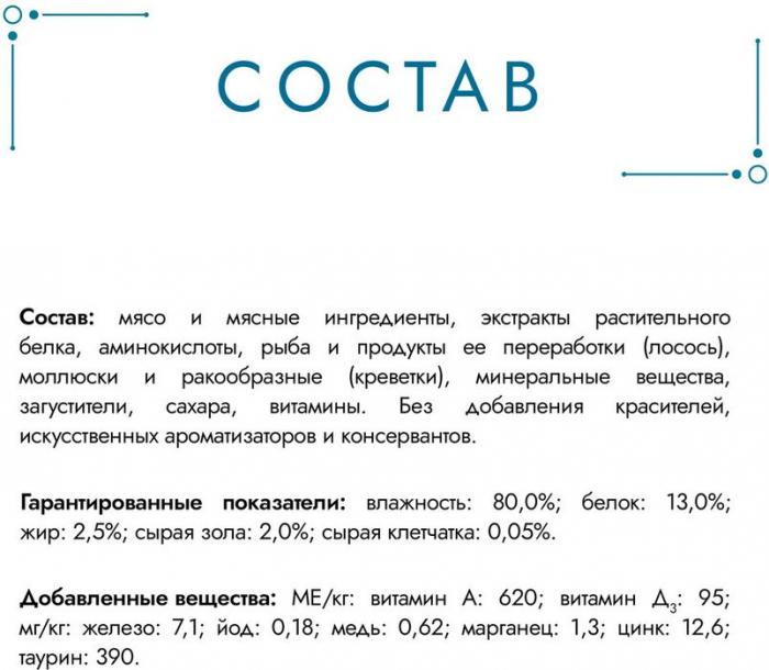Влажный корм Гурмэ Перл Морской Дуэт для взрослых кошек, со вкусом креветки и лосося, нежное филе в соусе