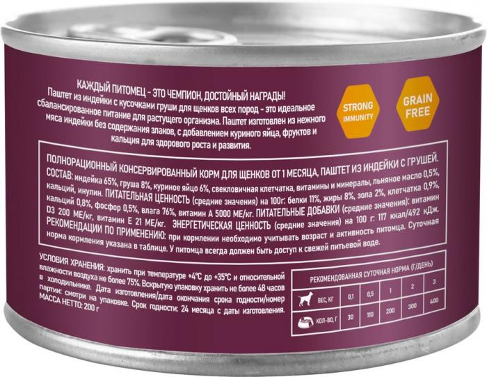 Award влажный корм для щенков от 1 месяца, паштет из индейки с грушей