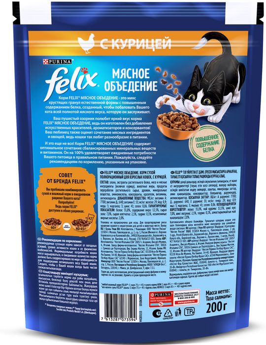 Сухой корм Felix® Мясное объедение для взрослых кошек, с курицей