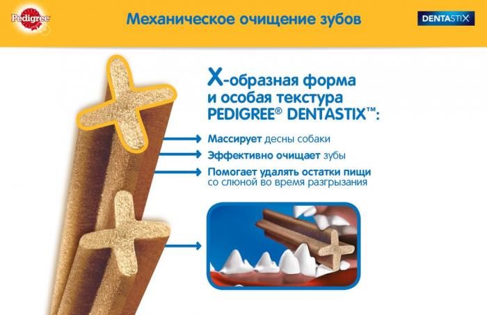 Pedigree Denta Stix лакомство для собак крупных пород для снятия зубного камня