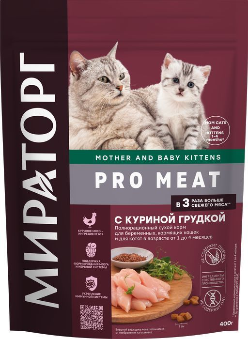 Мираторг Pro Meat корм для беременных, кормящих кошек и котят от 1 до 4 месяцев, с куриной грудкой