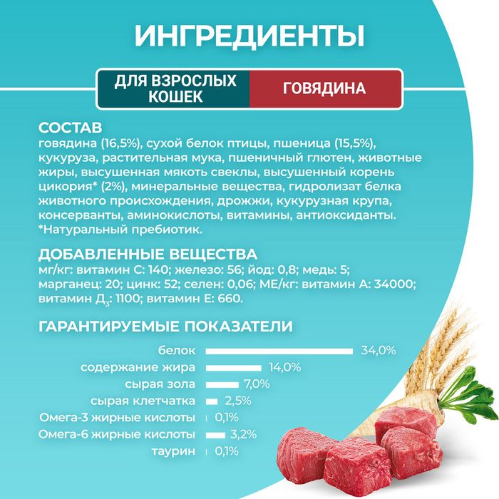 Сухой корм Purina ONE® полнорационный для взрослых кошек, с высоким содержанием говядины