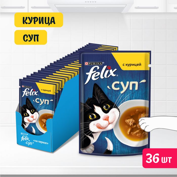 Влажный корм Felix® Суп для взрослых кошек, с курицей