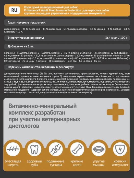 ProBalance сухой корм для взрослых собак крупных пород, поддержка иммунитета