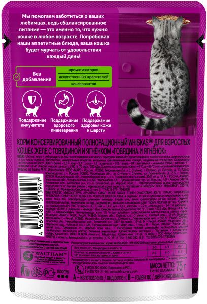Whiskas набор влажных кормов для кошек с курицей, с говядиной и ягненком и с говядиной