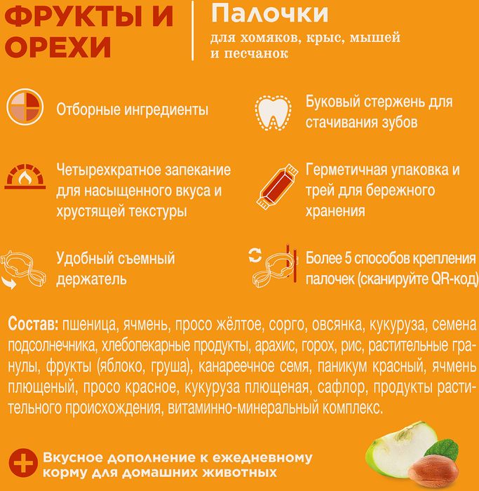 Little One лакомство палочки для хомяков, крыс, мышей и песчанок с фруктами и орехами