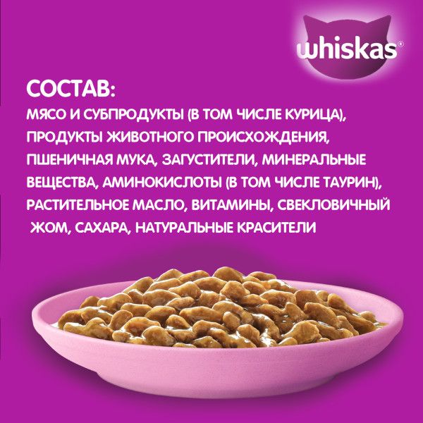 Whiskas влажный корм для котят, рагу с курицей