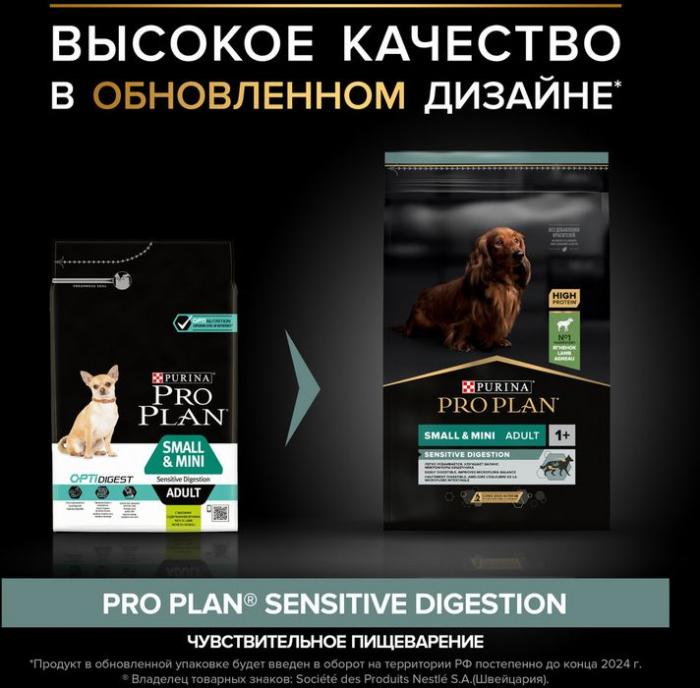 Сухой корм Pro Plan® Sensitive Digestion для взрослых собак мелких и карликовых пород с чувствительным пищеварением, с высоким содержанием ягненка