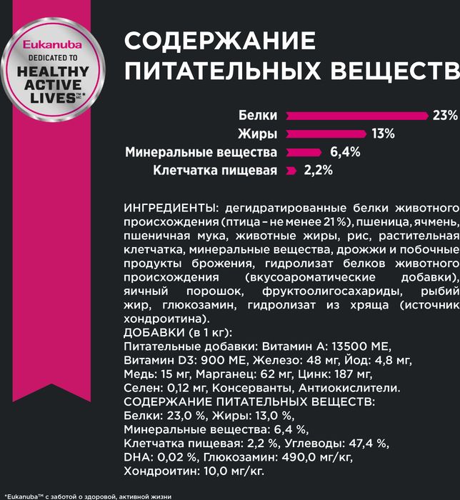 Eukanuba Adult Large Breed сухой корм для собак крупных пород с курицей