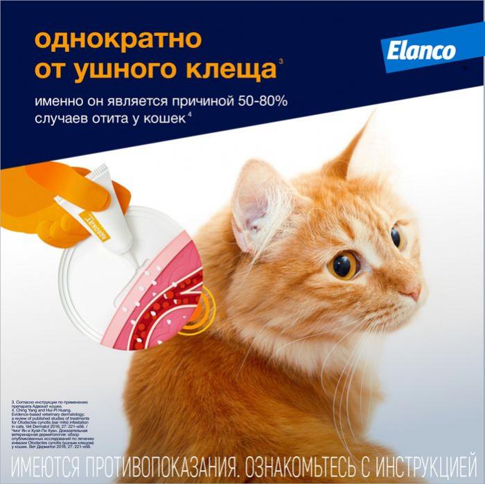 Elanco Адвокат капли на холку для котят и кошек 4-8 кг, от клещей и блох