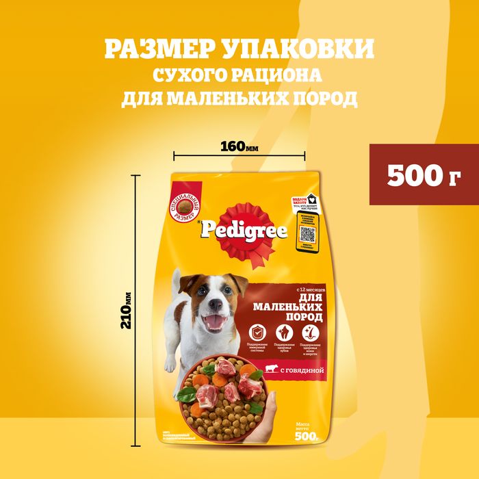 Pedigree корм для взрослых собак малых пород, говядина