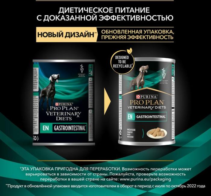 Влажный корм для собак диетический Pro Plan® Veterinary Diets EN Gastrointestinal при расстройствах пищеварения, паштет, Банка