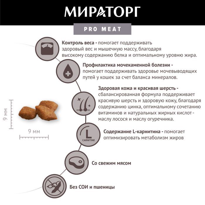 Мираторг Pro Meat корм для стерилизованных кошек, c кроликом