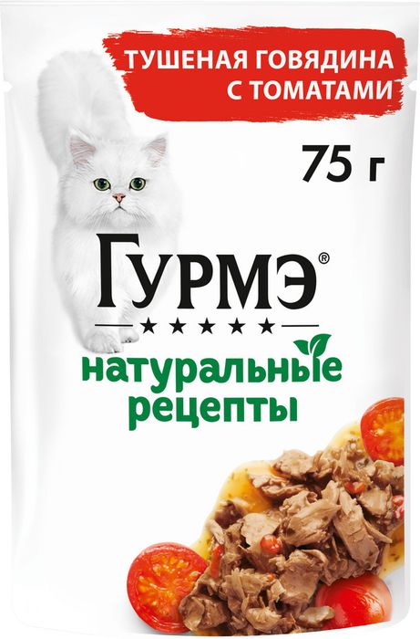 Влажный корм Гурмэ Натуральные рецепты для кошек, тушеная говядина с томатами