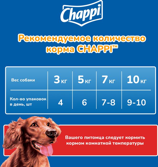 Chappi Говядина по-домашнему влажный корм для собак