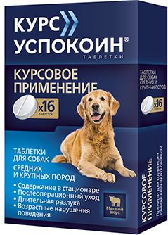 Астрафарм Курс Успокоин таблетки для собак средних и крупных пород, для решения длительных поведенческих нарушений