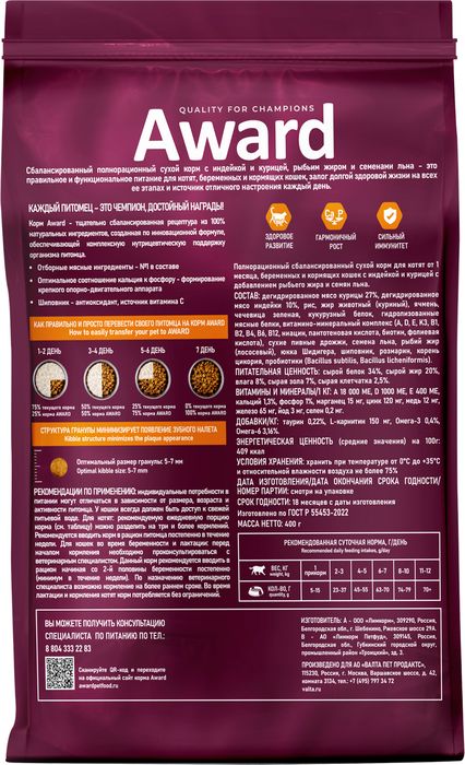 Award Healthy Growth корм для котят от 1 месяца, беременных и кормящих кошек, с индейкой и курицей, с добавлением рыбьего жира и семян льна