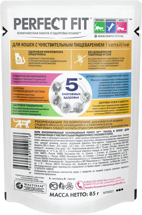 Perfect Fit Sensitive влажный корм для кошек с чувствительным пищеварением с лососем